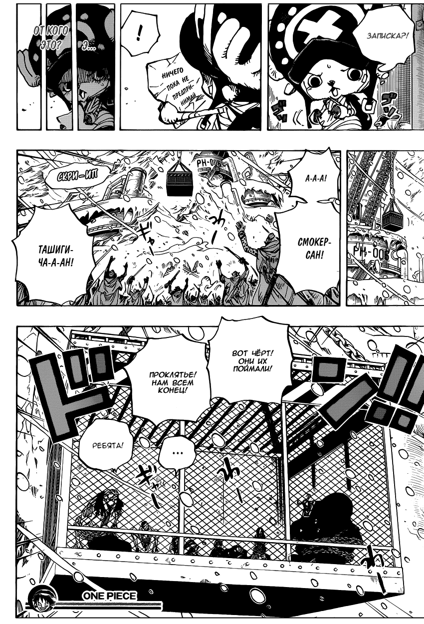 Страница 16 главы 676 манги Ван Пис / One Piece
