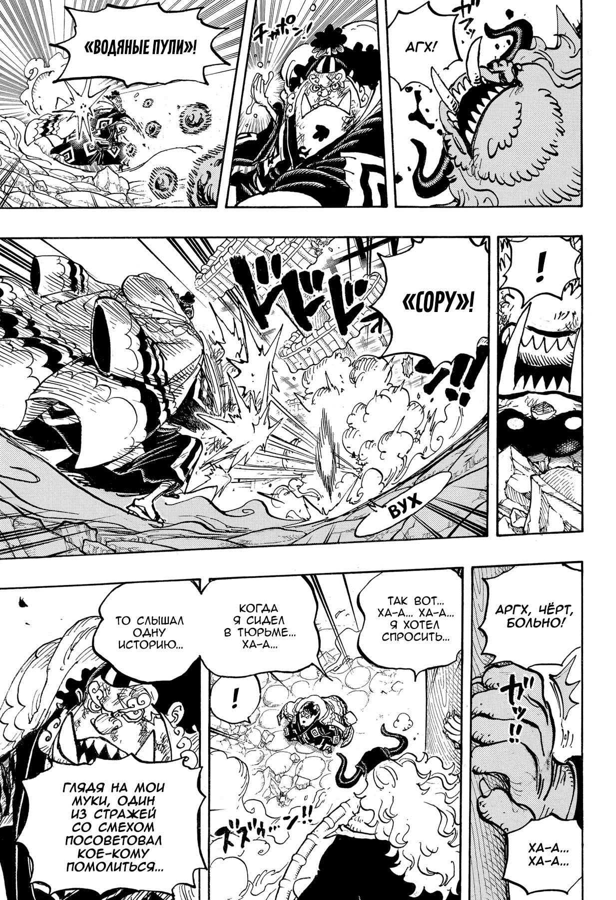 Страница 11 главы 1018 манги Ван Пис / One Piece