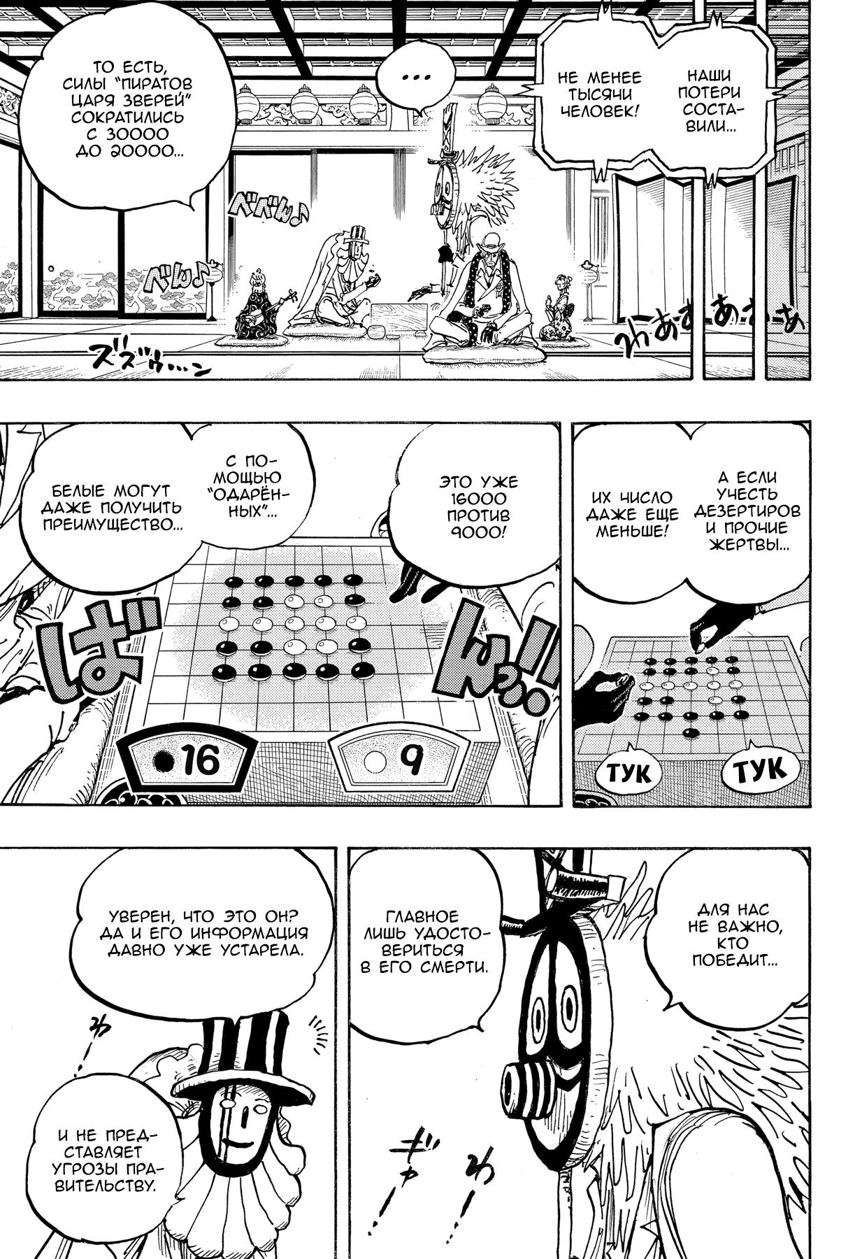 Страница 5 главы 1018 манги Ван Пис / One Piece