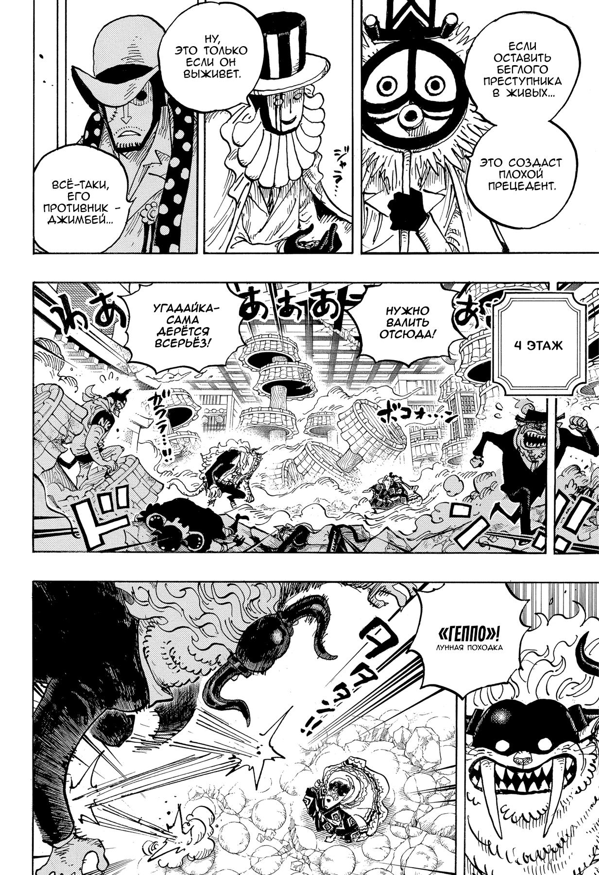 Страница 6 главы 1018 манги Ван Пис / One Piece