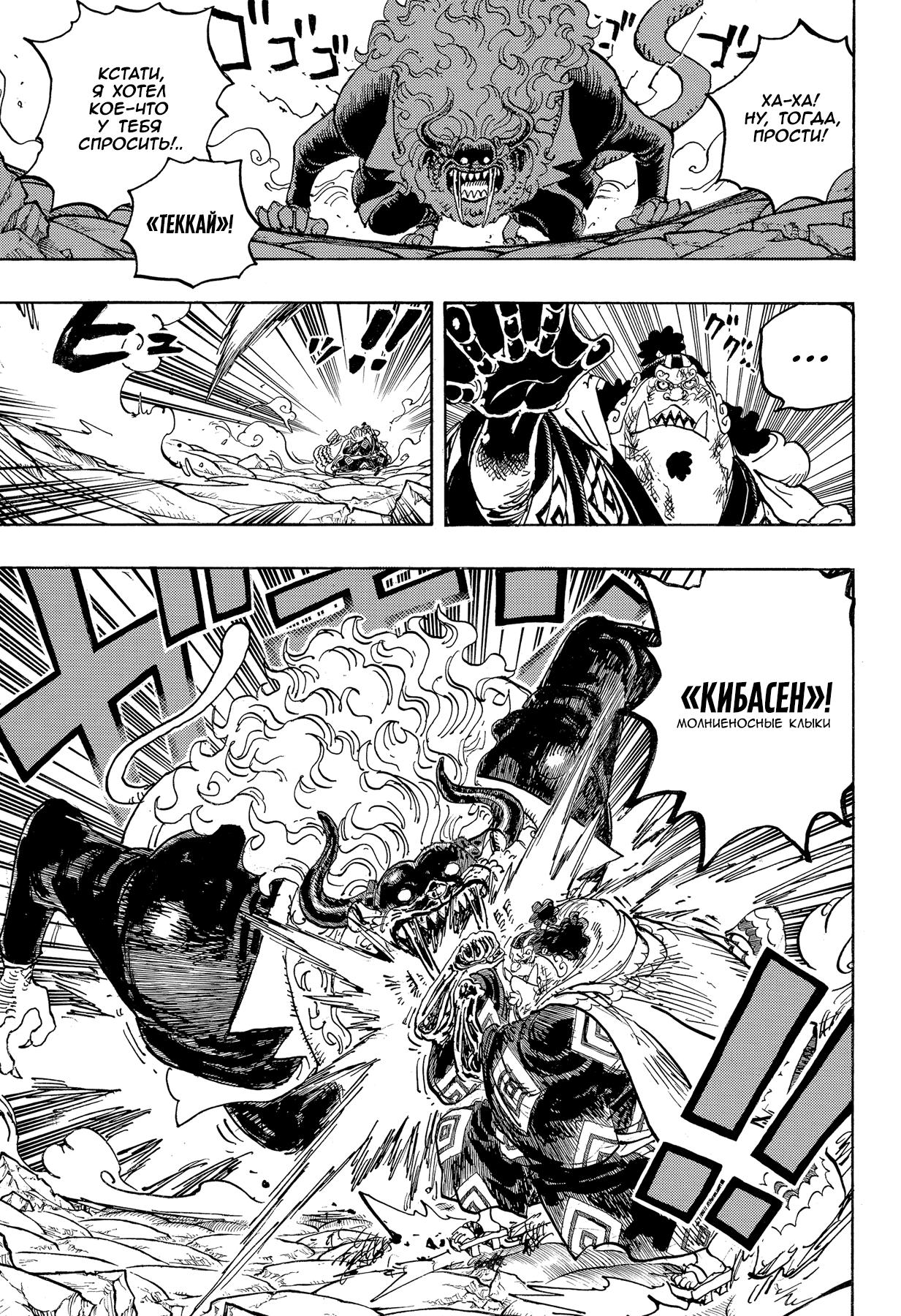 Страница 9 главы 1018 манги Ван Пис / One Piece