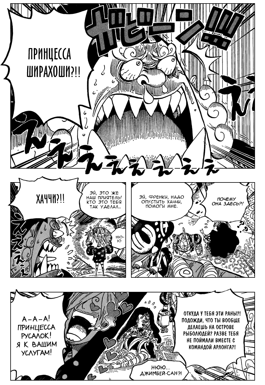 Страница 11 главы 619 манги Ван Пис / One Piece
