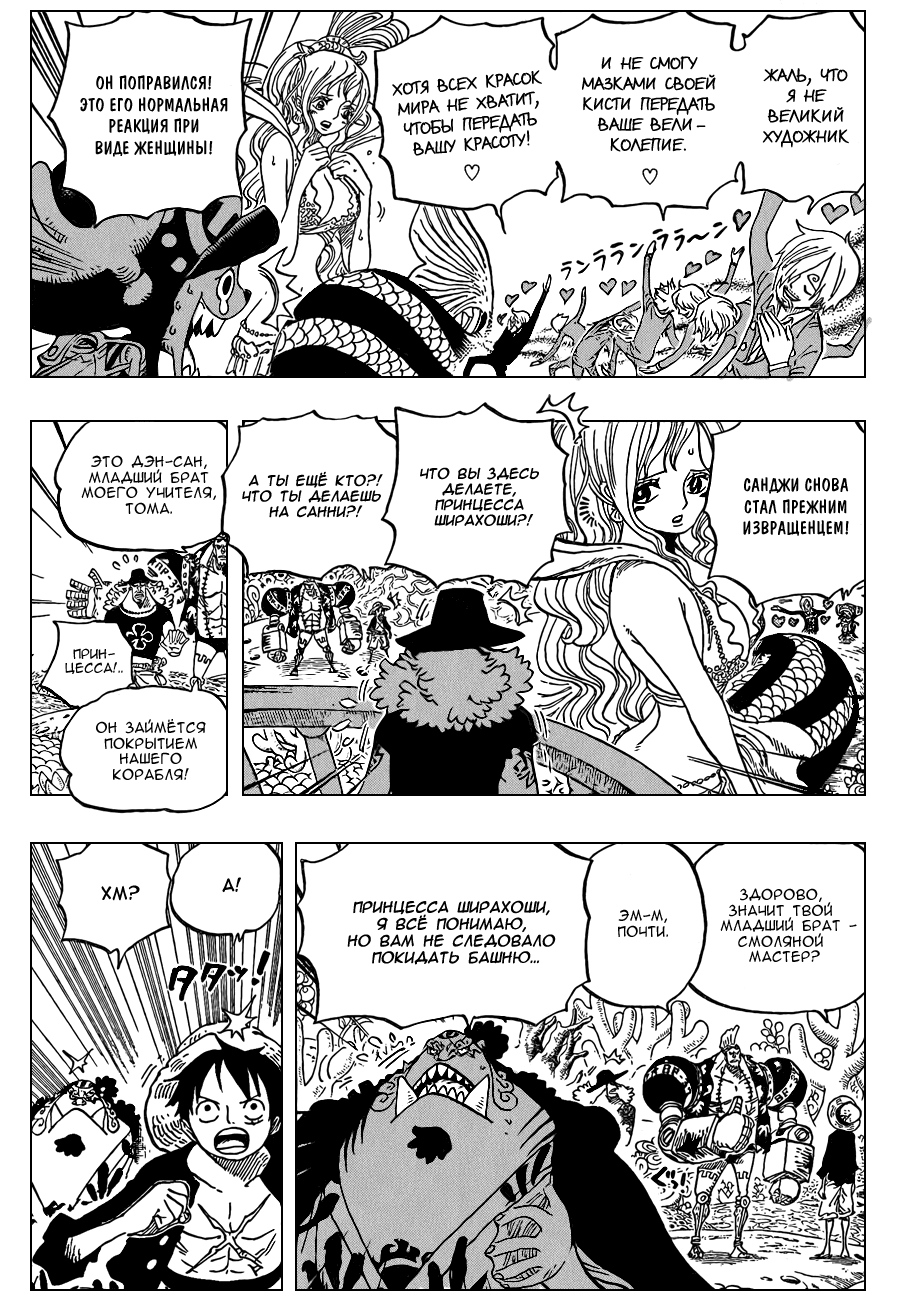 Страница 12 главы 619 манги Ван Пис / One Piece