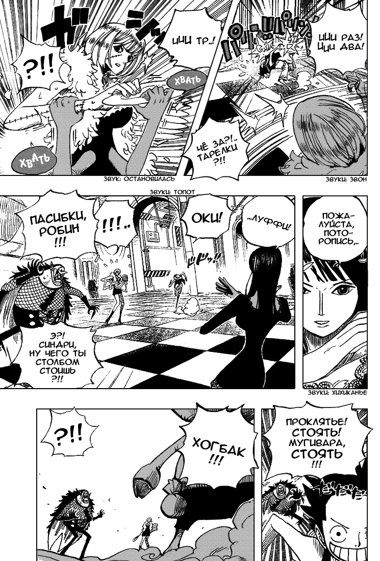 Страница 5 главы 461 манги Ван Пис / One Piece