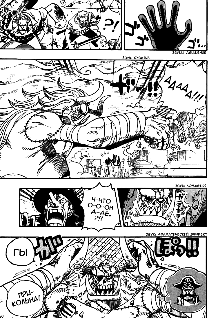 Страница 9 главы 461 манги Ван Пис / One Piece