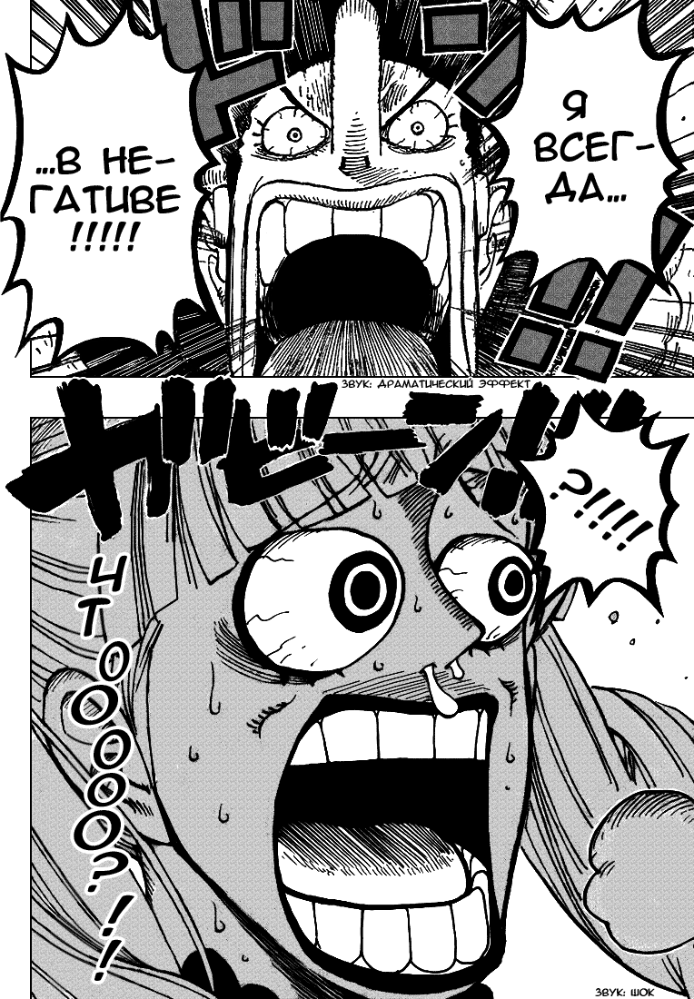 Страница 16 главы 461 манги Ван Пис / One Piece