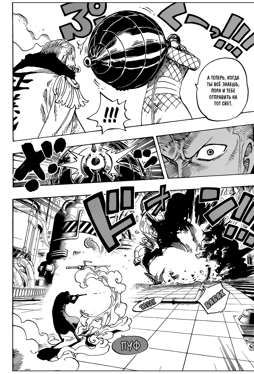 Страница 4 главы 684 манги Ван Пис / One Piece