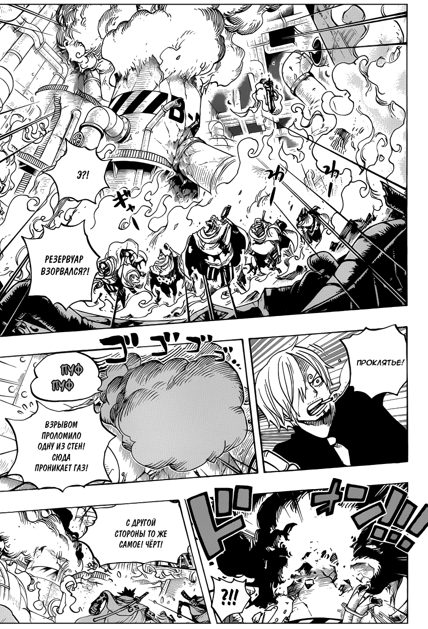 Страница 9 главы 684 манги Ван Пис / One Piece