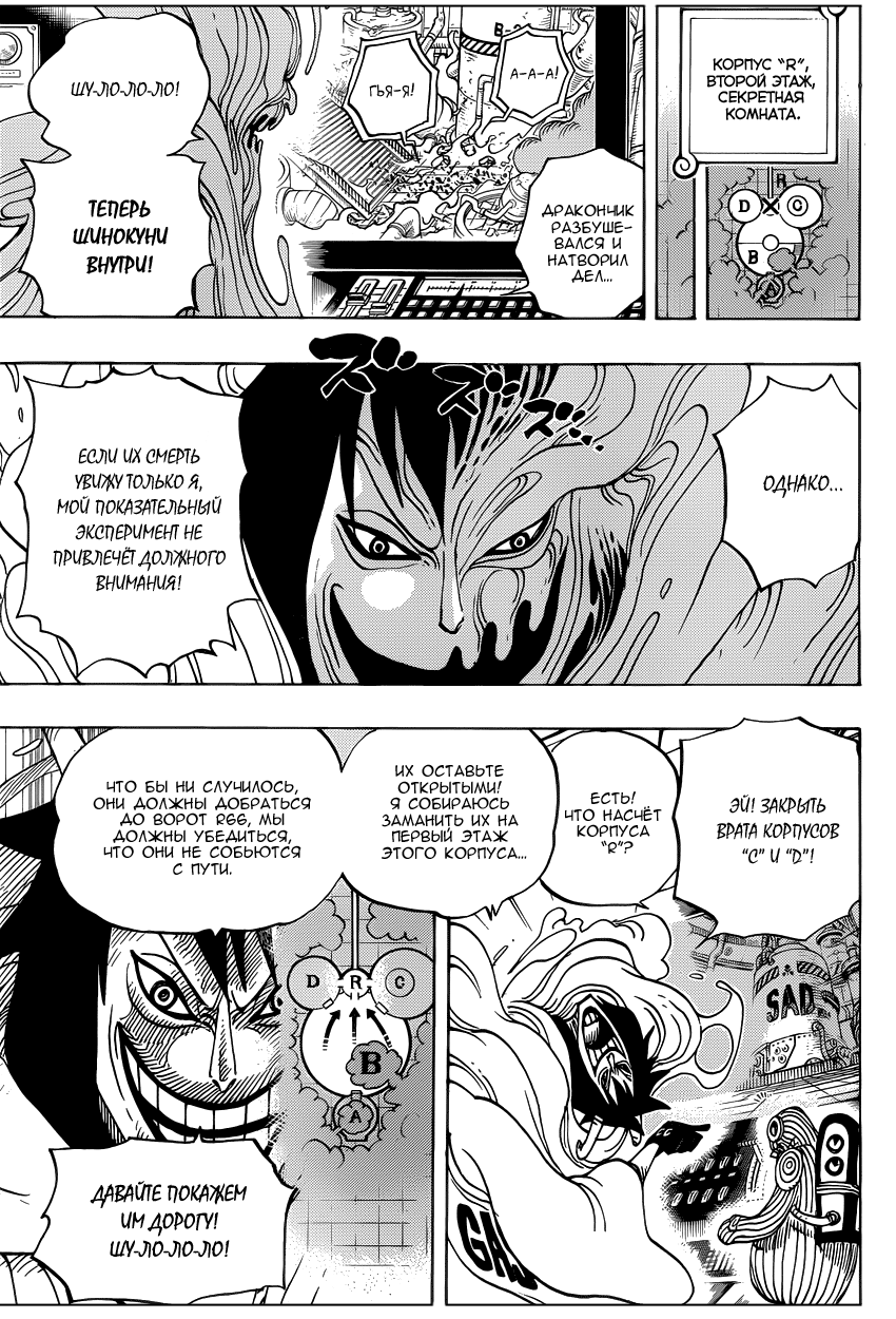 Страница 11 главы 684 манги Ван Пис / One Piece