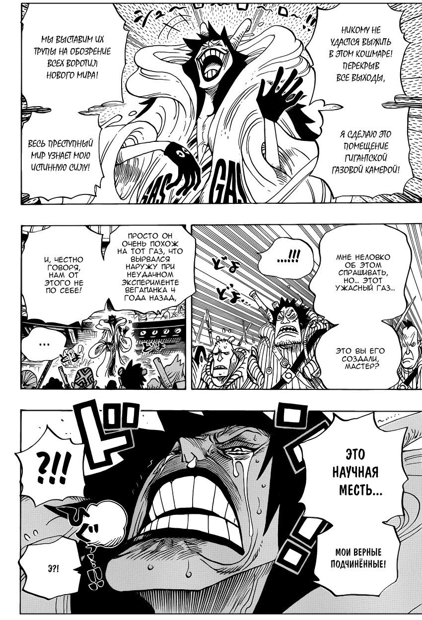 Страница 14 главы 684 манги Ван Пис / One Piece