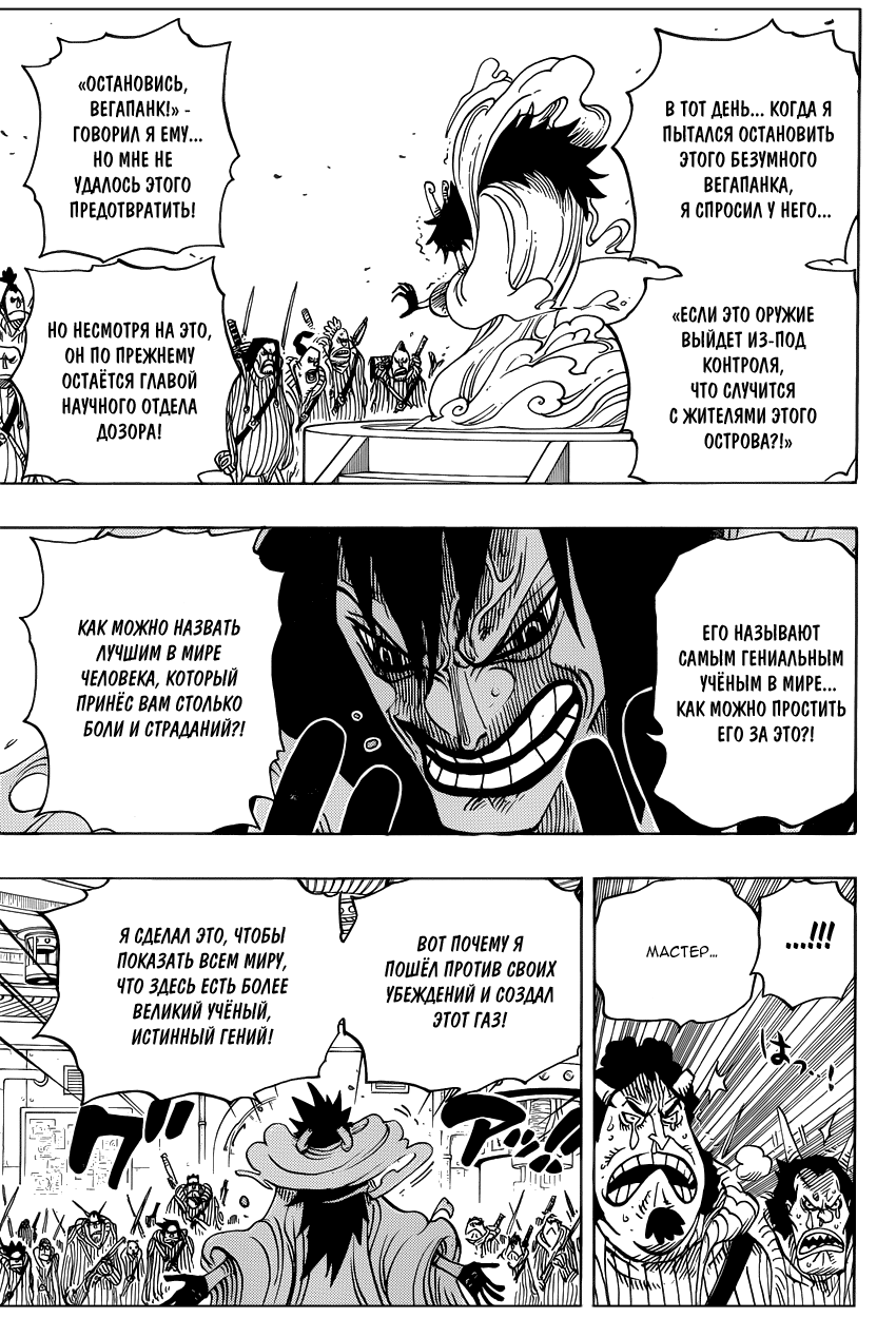 Страница 15 главы 684 манги Ван Пис / One Piece