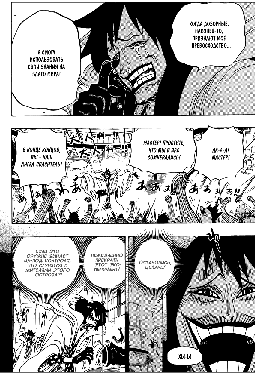 Страница 16 главы 684 манги Ван Пис / One Piece