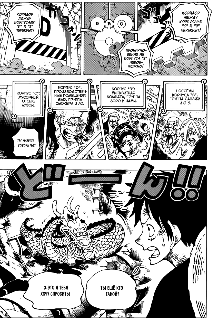 Страница 19 главы 684 манги Ван Пис / One Piece