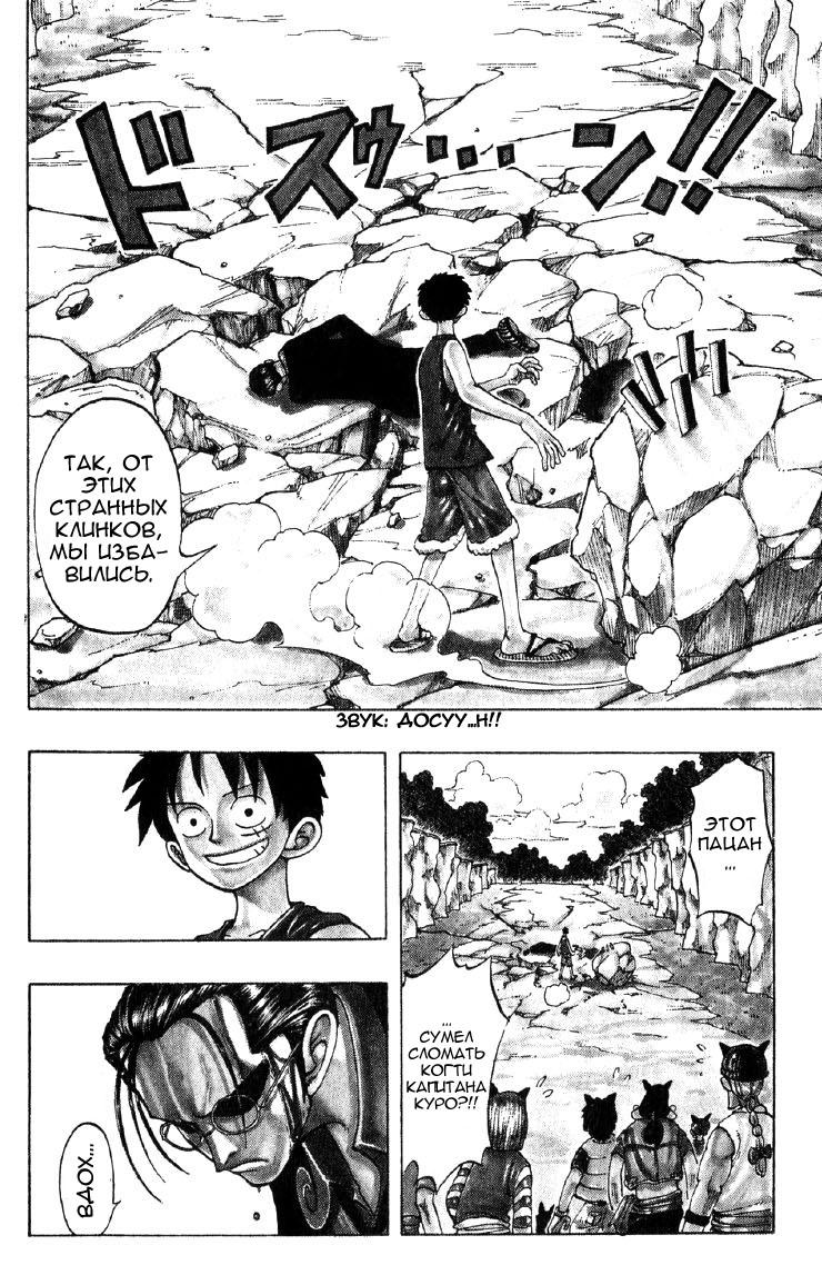 Страница 4 главы 38 манги Ван Пис / One Piece