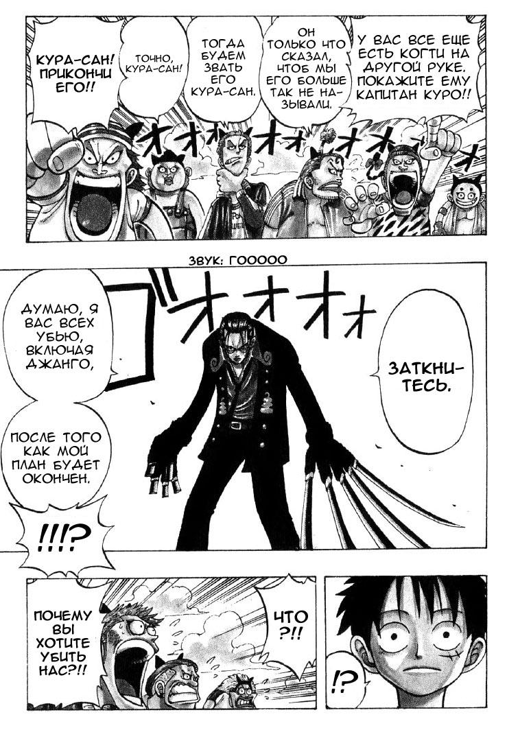 Страница 5 главы 38 манги Ван Пис / One Piece