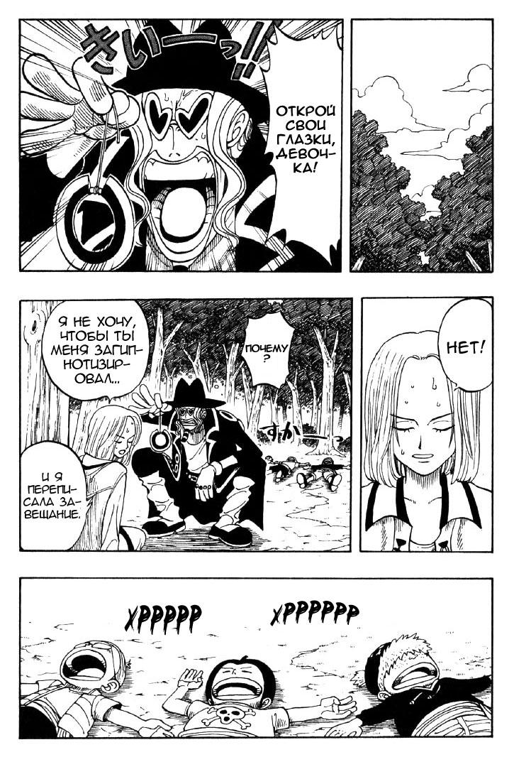 Страница 7 главы 38 манги Ван Пис / One Piece