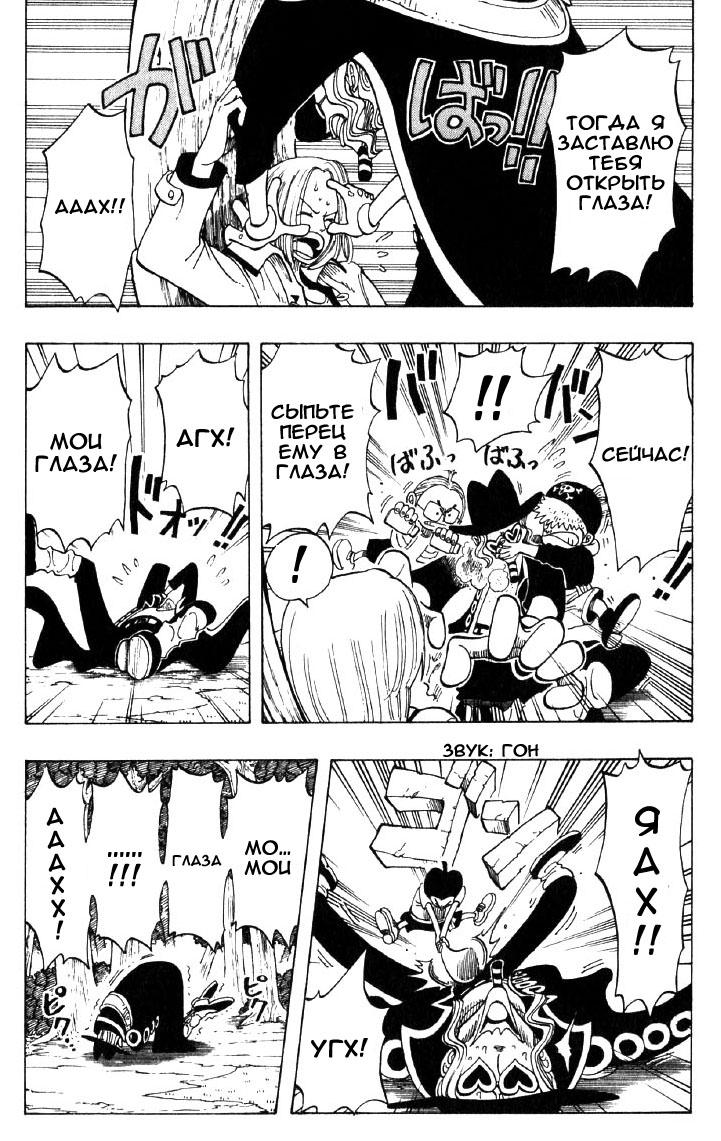 Страница 8 главы 38 манги Ван Пис / One Piece