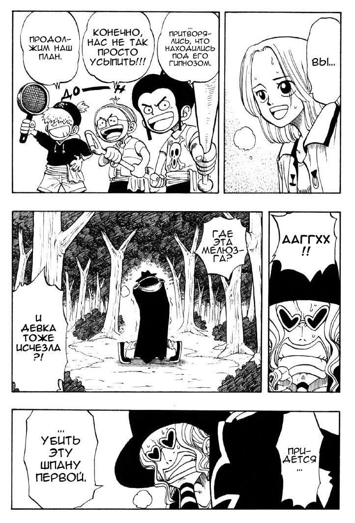 Страница 9 главы 38 манги Ван Пис / One Piece