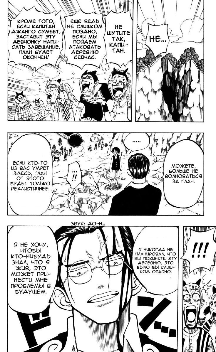 Страница 12 главы 38 манги Ван Пис / One Piece