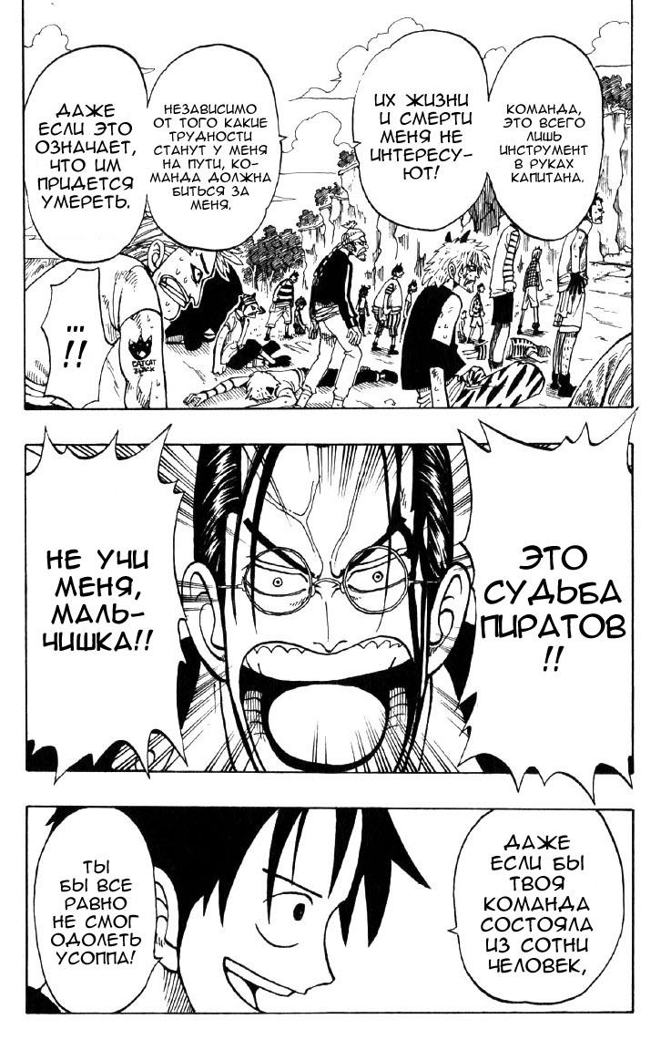 Страница 14 главы 38 манги Ван Пис / One Piece