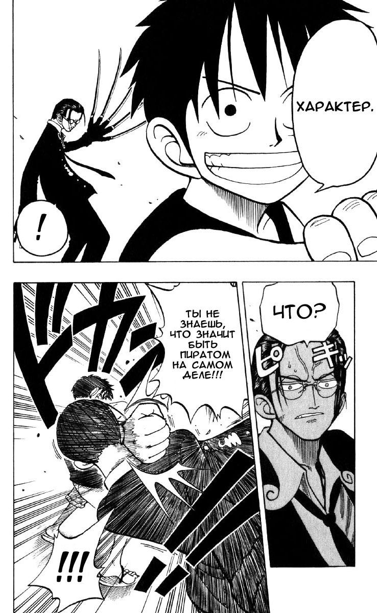 Страница 16 главы 38 манги Ван Пис / One Piece