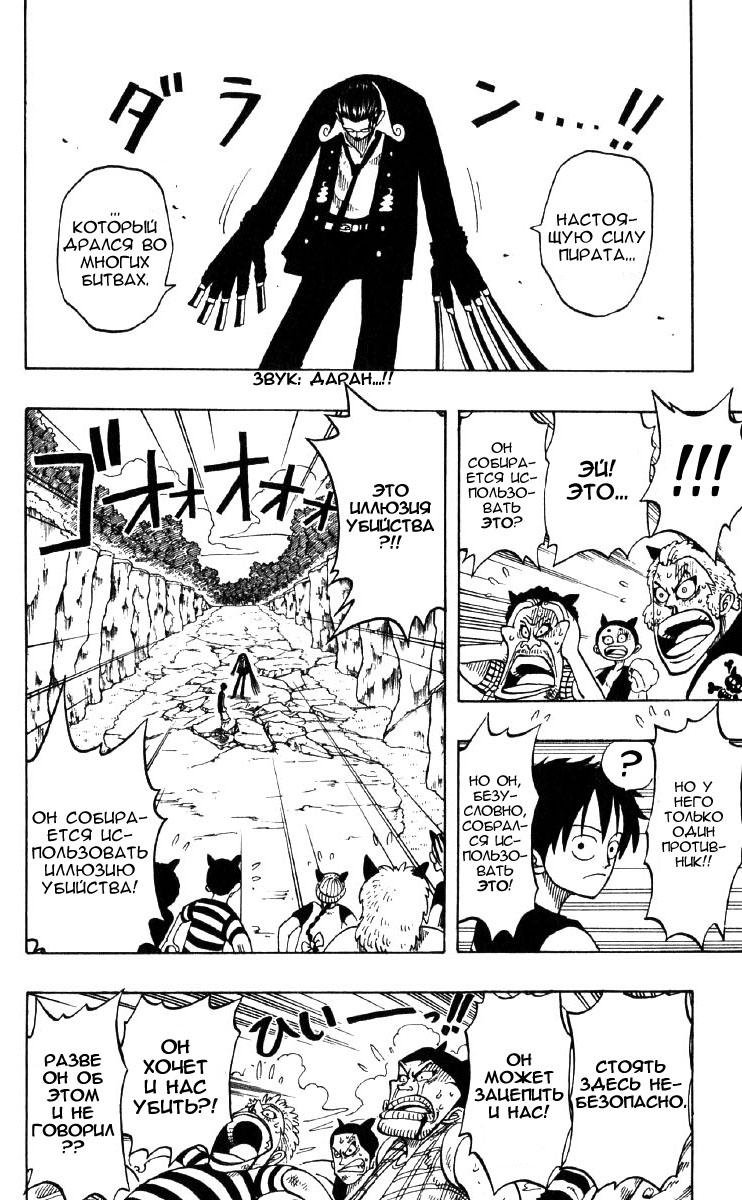 Страница 18 главы 38 манги Ван Пис / One Piece