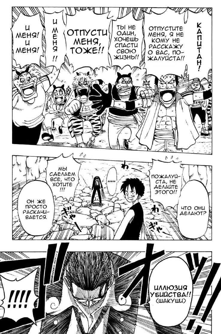 Страница 19 главы 38 манги Ван Пис / One Piece