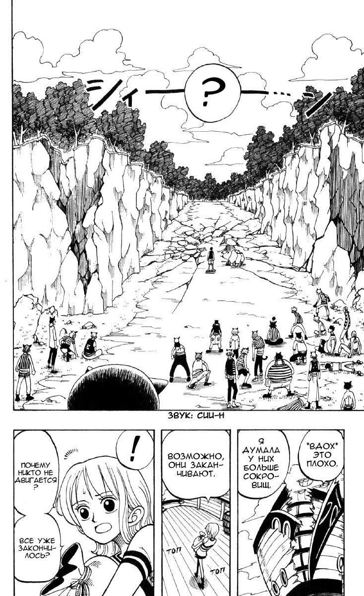 Страница 20 главы 38 манги Ван Пис / One Piece