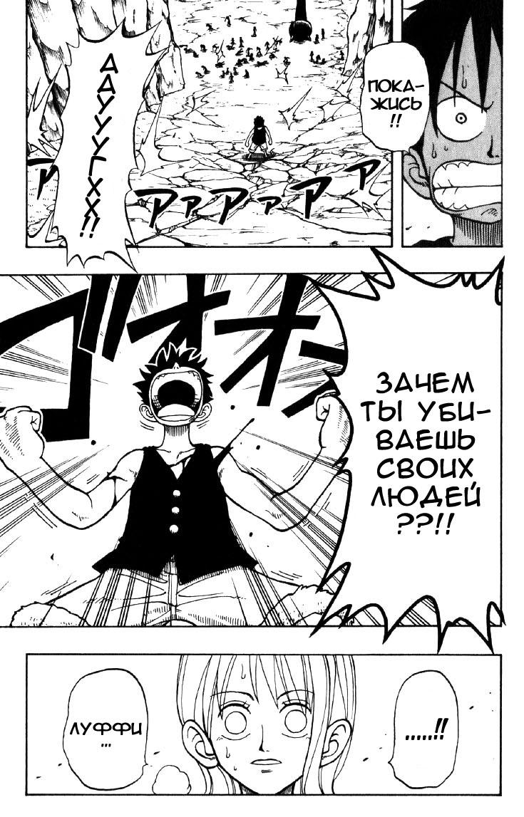 Страница 23 главы 38 манги Ван Пис / One Piece
