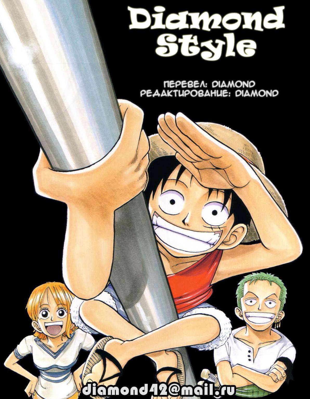 Страница 24 главы 38 манги Ван Пис / One Piece