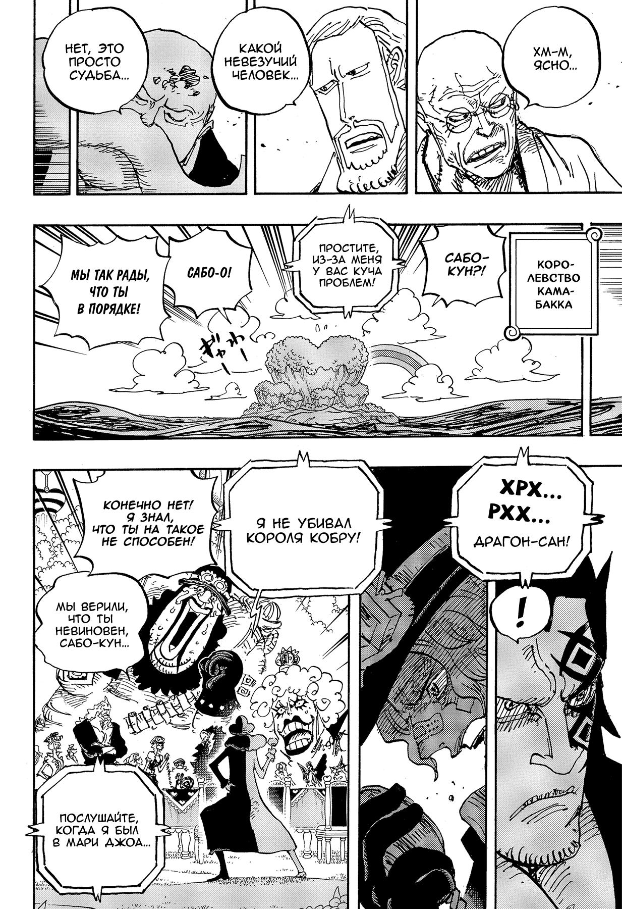 Страница 10 главы 1060 манги Ван Пис / One Piece