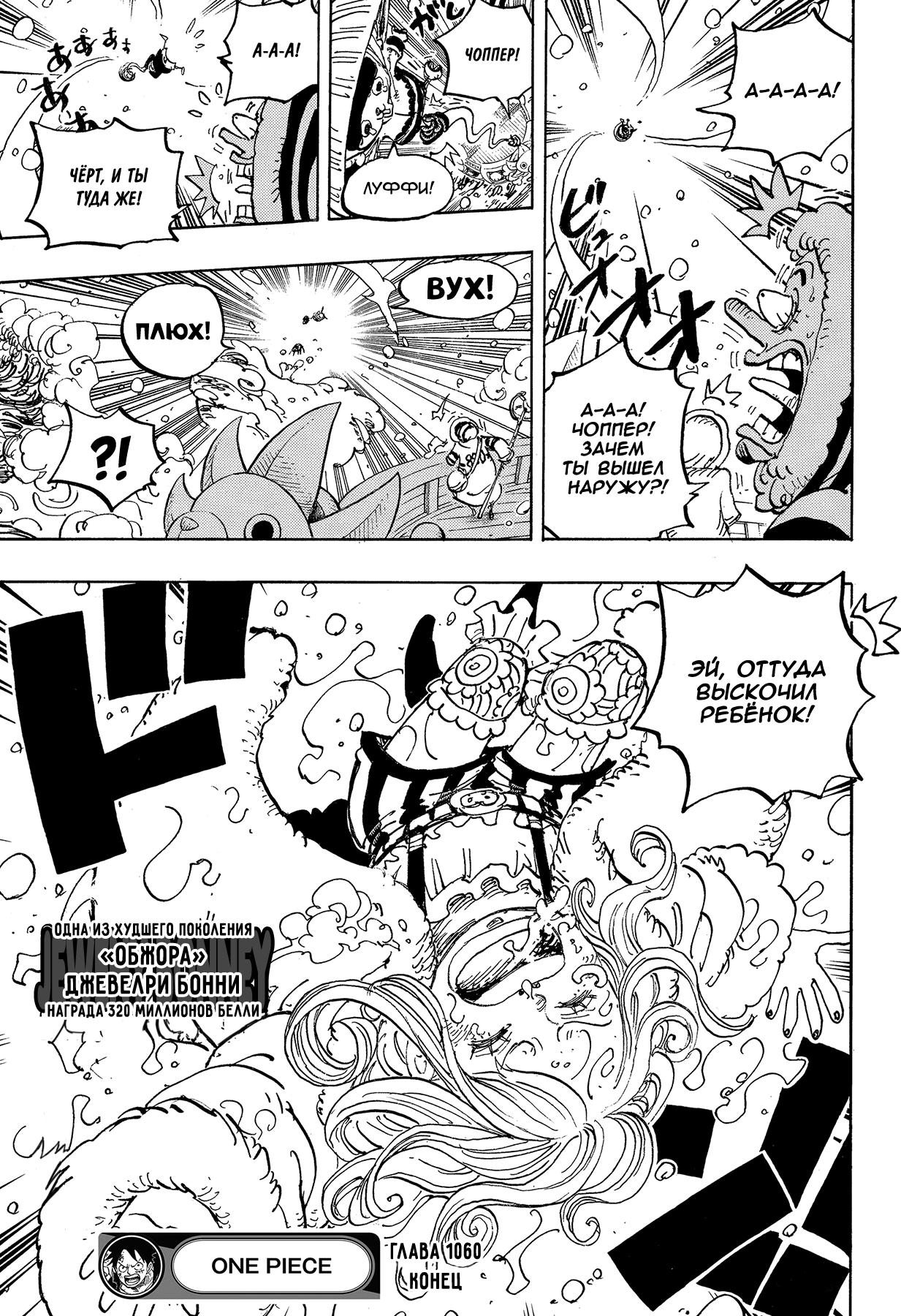 Страница 16 главы 1060 манги Ван Пис / One Piece