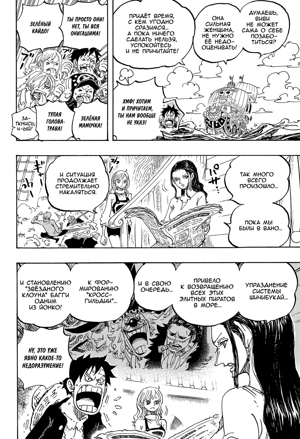 Страница 5 главы 1060 манги Ван Пис / One Piece