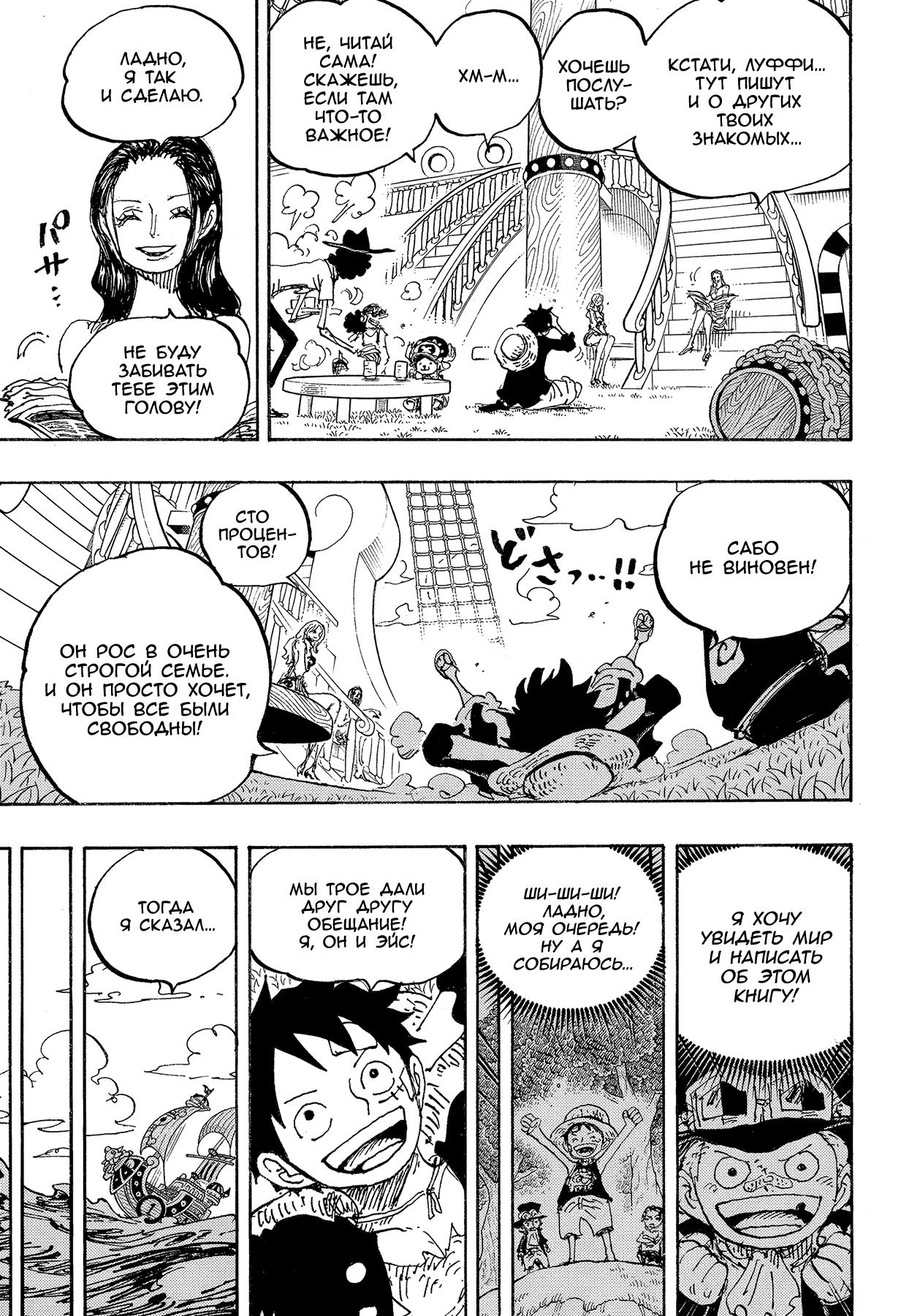 Страница 6 главы 1060 манги Ван Пис / One Piece