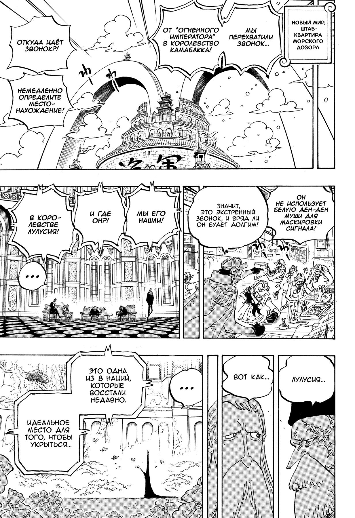 Страница 9 главы 1060 манги Ван Пис / One Piece