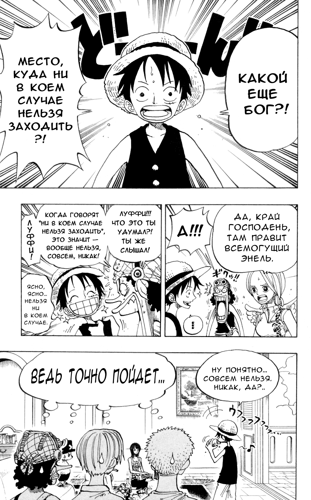 Страница 5 главы 241 манги Ван Пис / One Piece