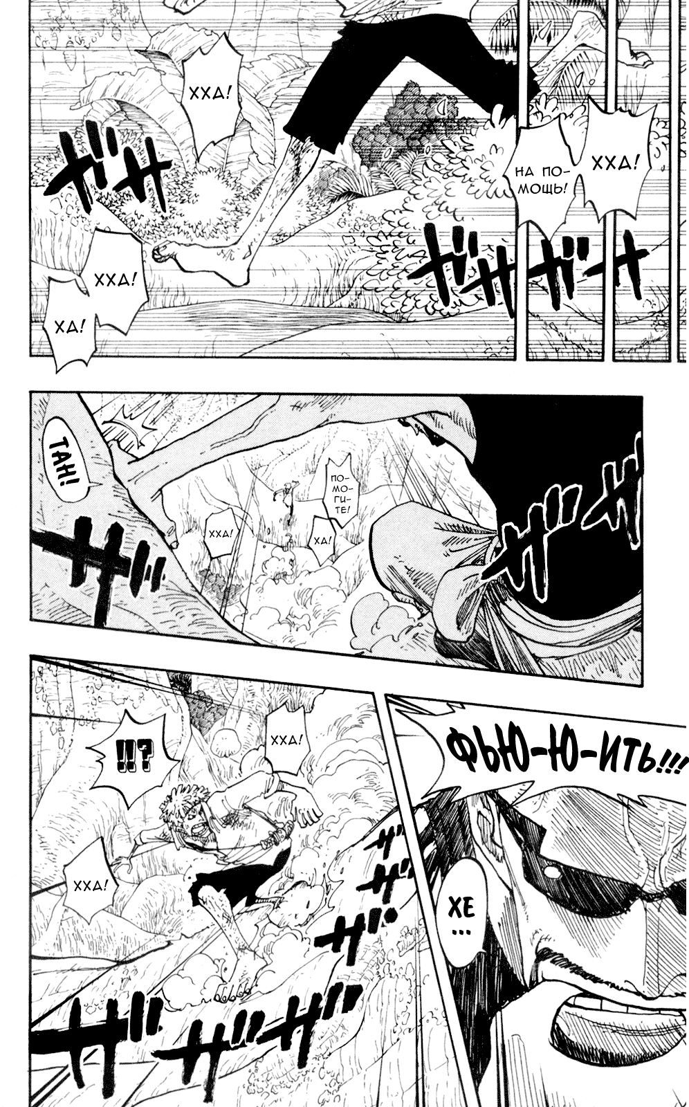Страница 8 главы 241 манги Ван Пис / One Piece