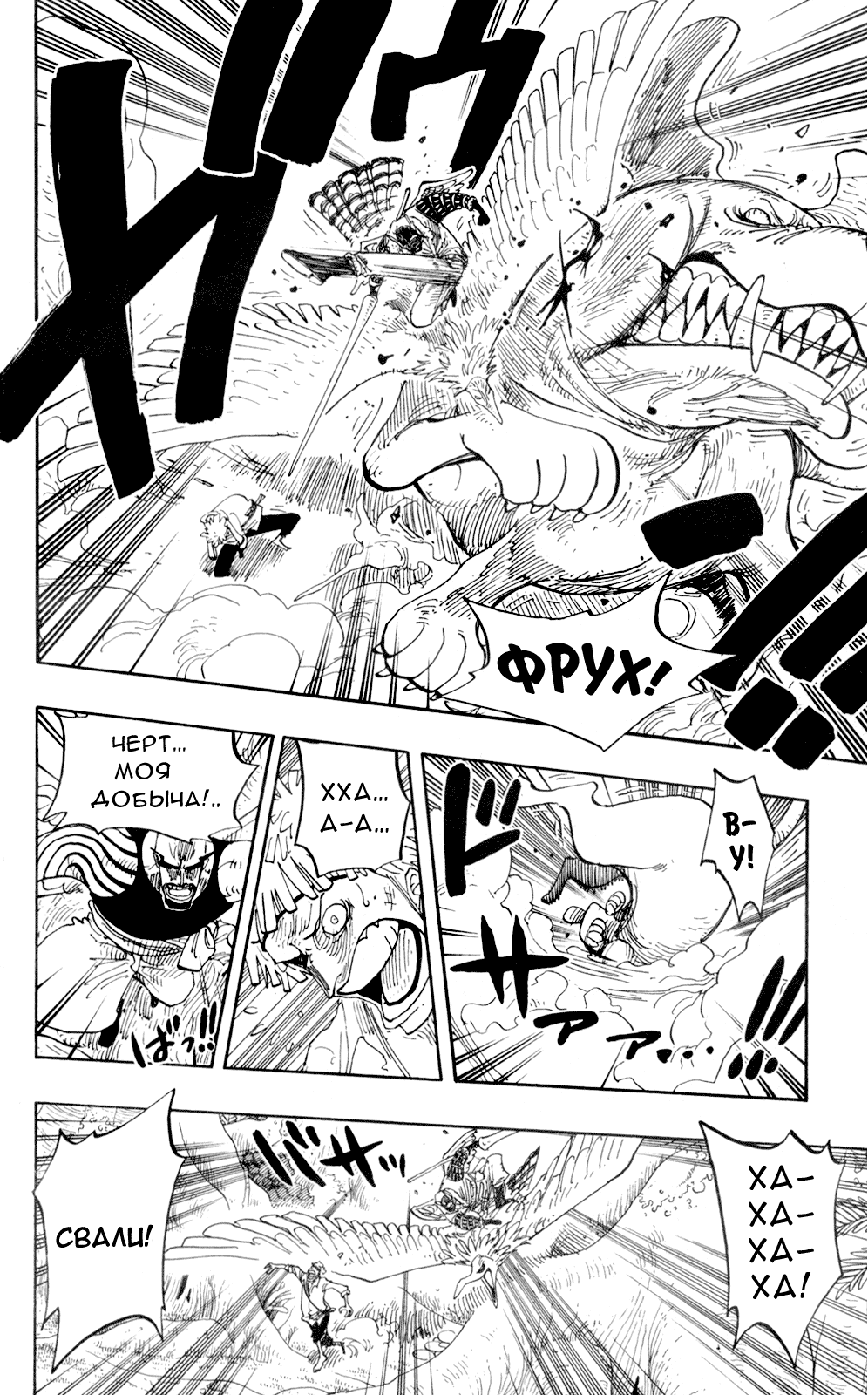 Страница 10 главы 241 манги Ван Пис / One Piece