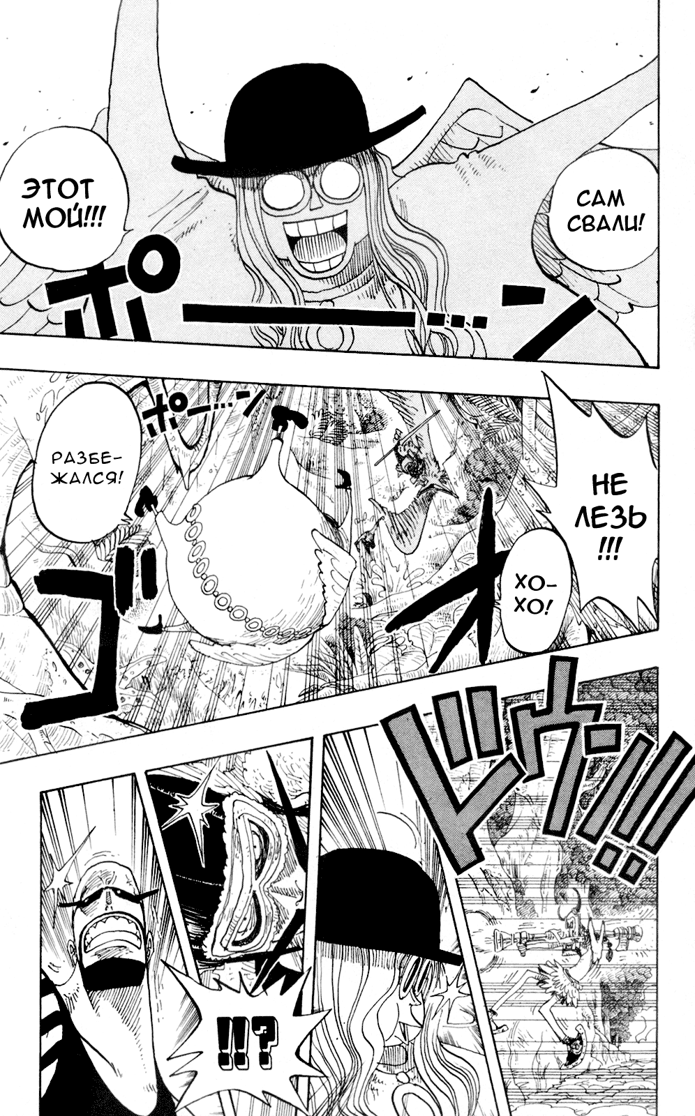 Страница 11 главы 241 манги Ван Пис / One Piece