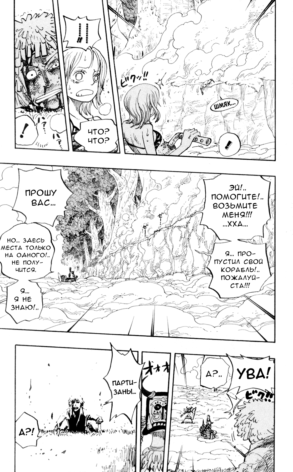 Страница 13 главы 241 манги Ван Пис / One Piece