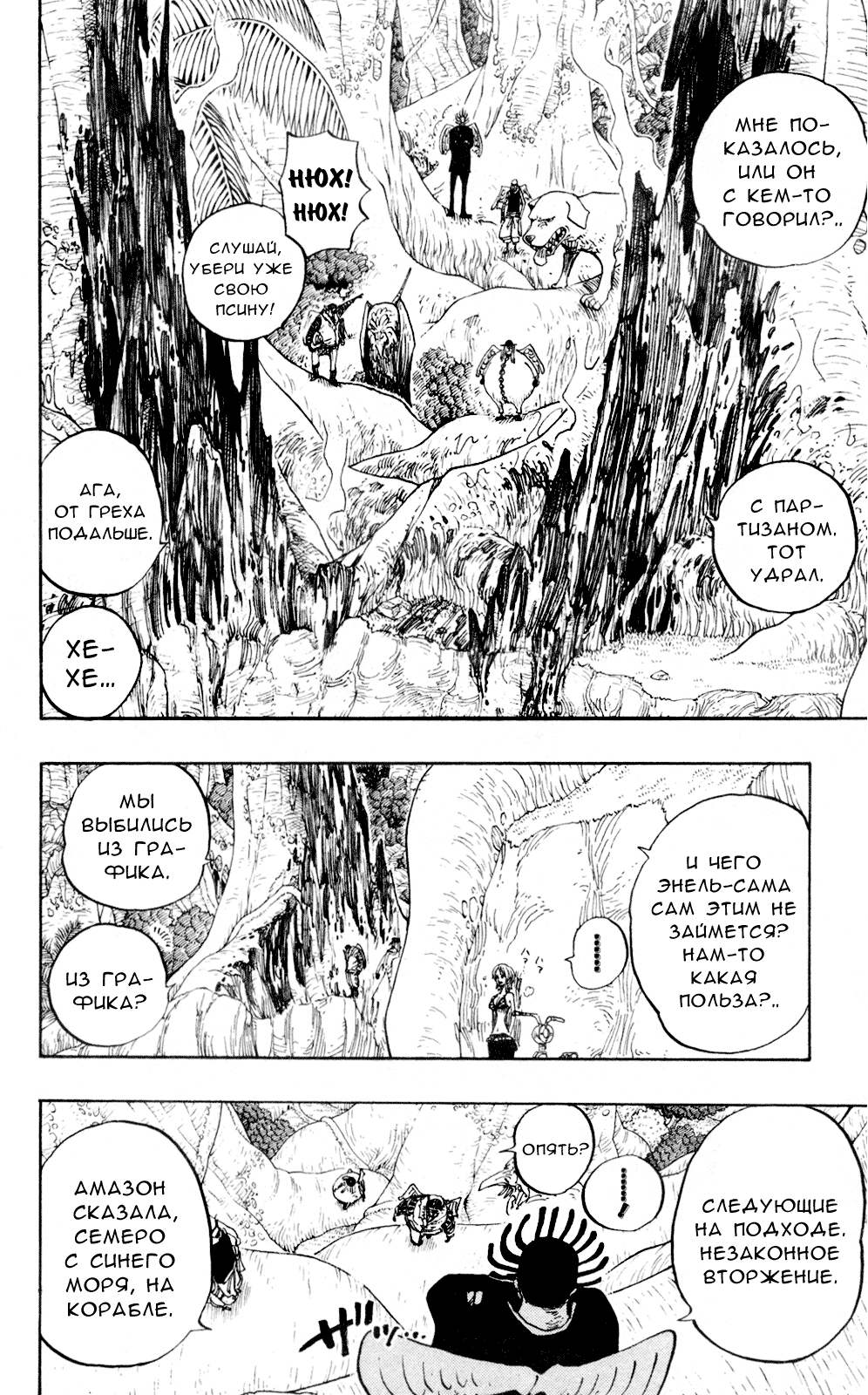 Страница 16 главы 241 манги Ван Пис / One Piece