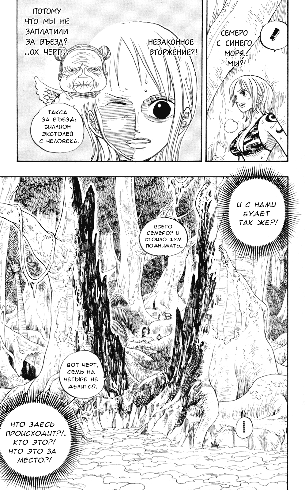 Страница 17 главы 241 манги Ван Пис / One Piece