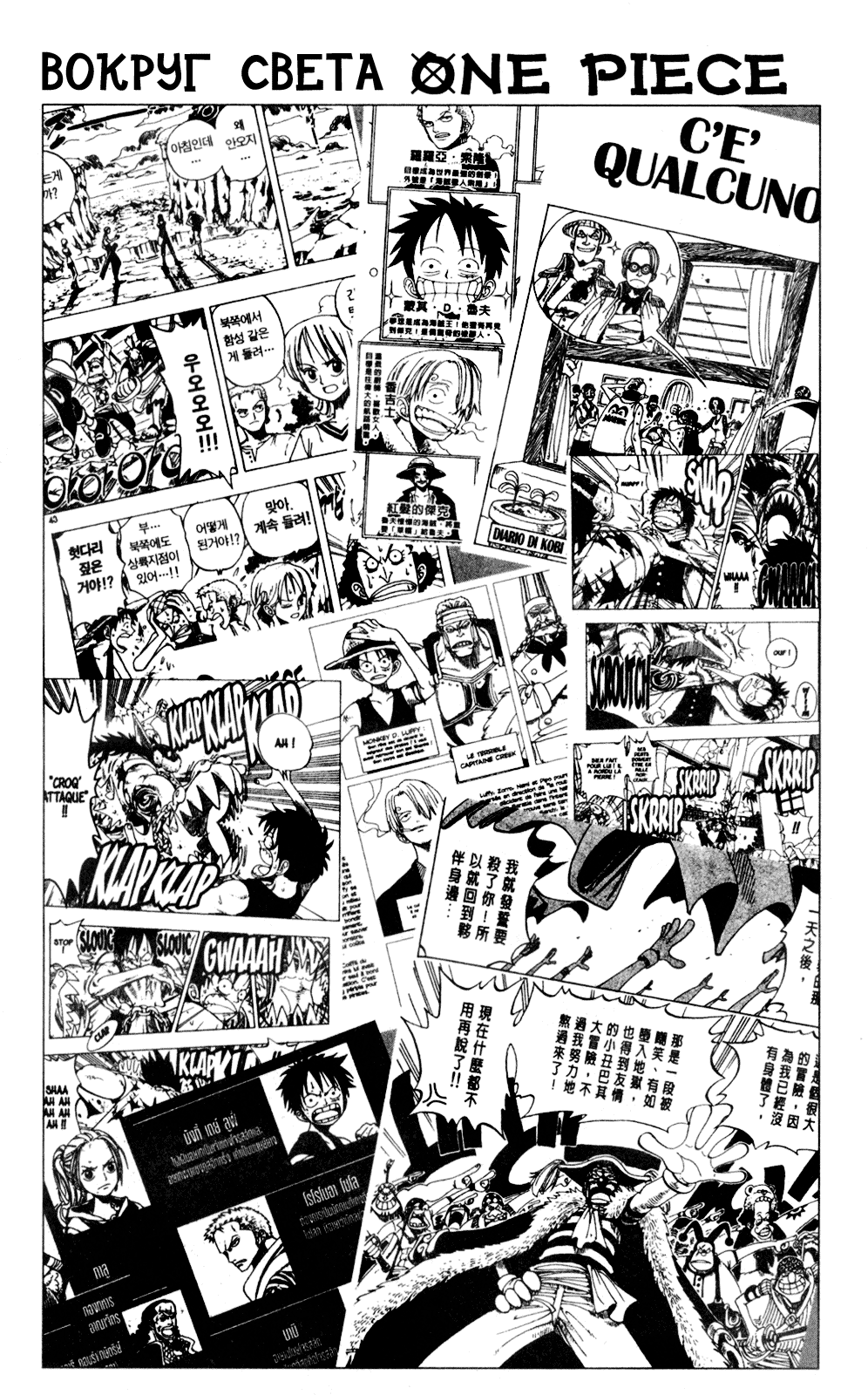 Страница 20 главы 241 манги Ван Пис / One Piece