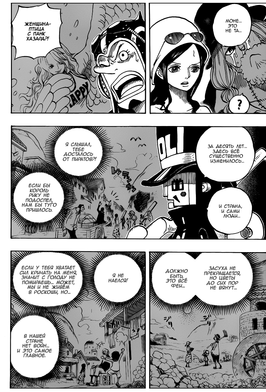 Страница 5 главы 727 манги Ван Пис / One Piece