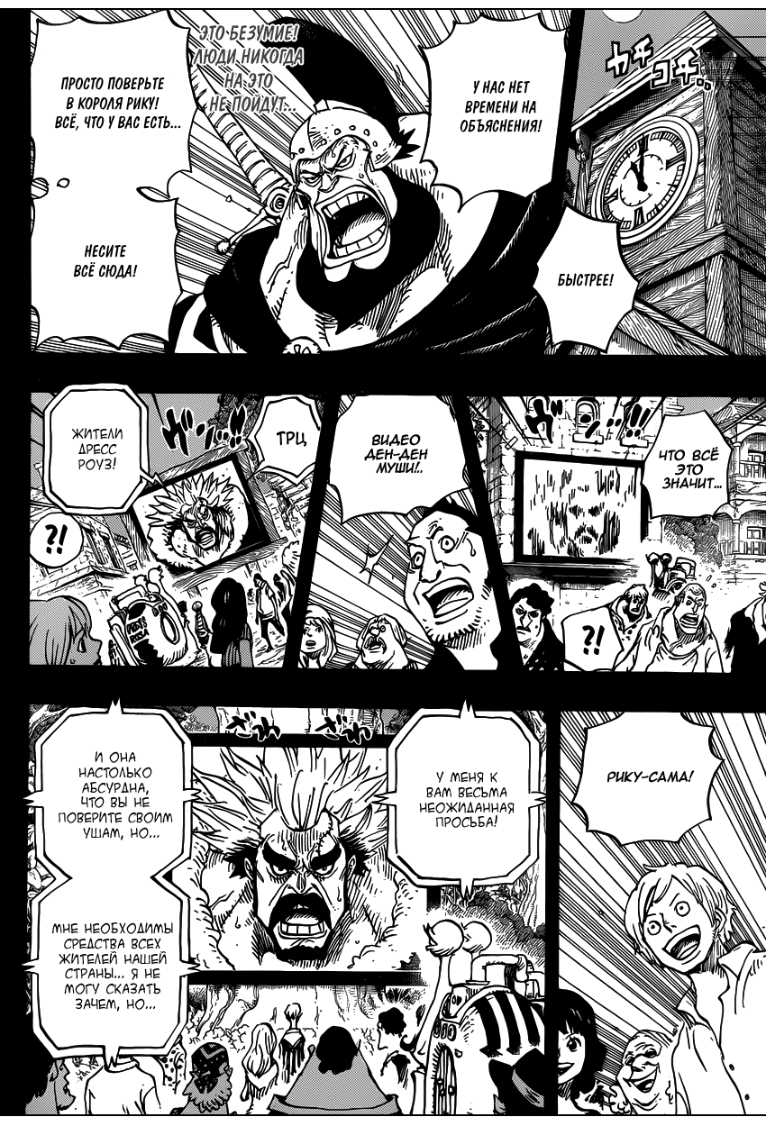 Страница 11 главы 727 манги Ван Пис / One Piece
