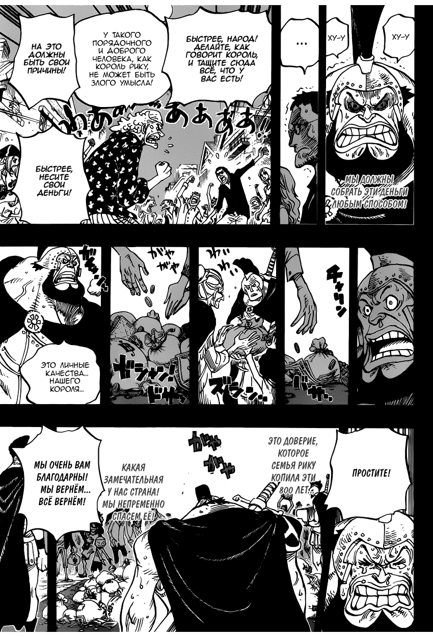 Страница 14 главы 727 манги Ван Пис / One Piece