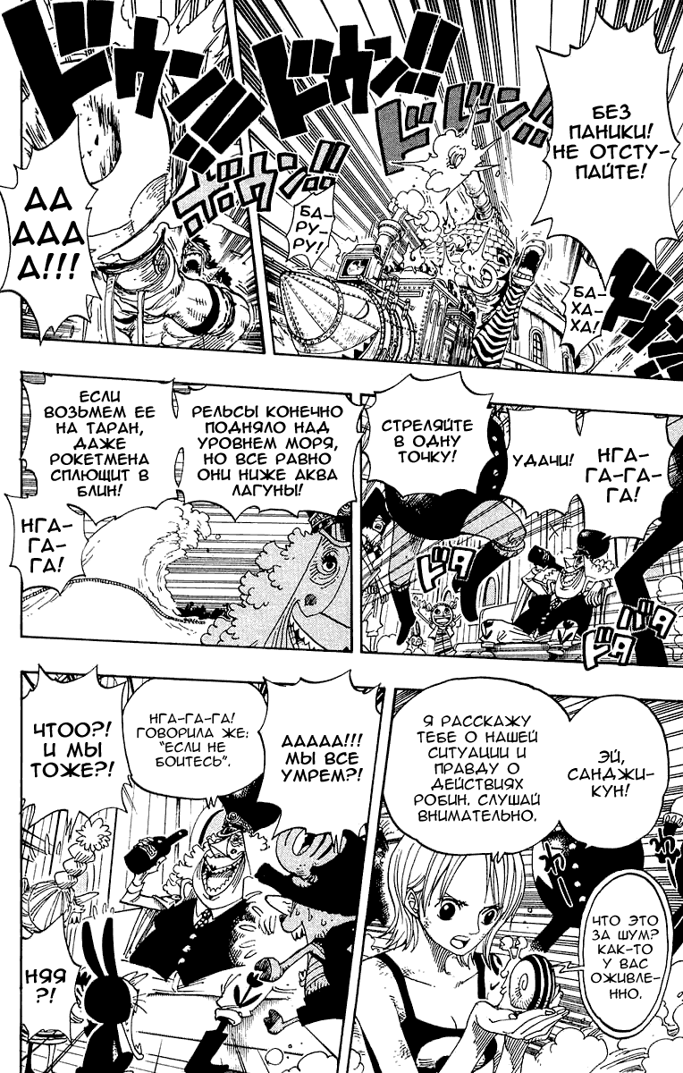 Страница 5 главы 367 манги Ван Пис / One Piece