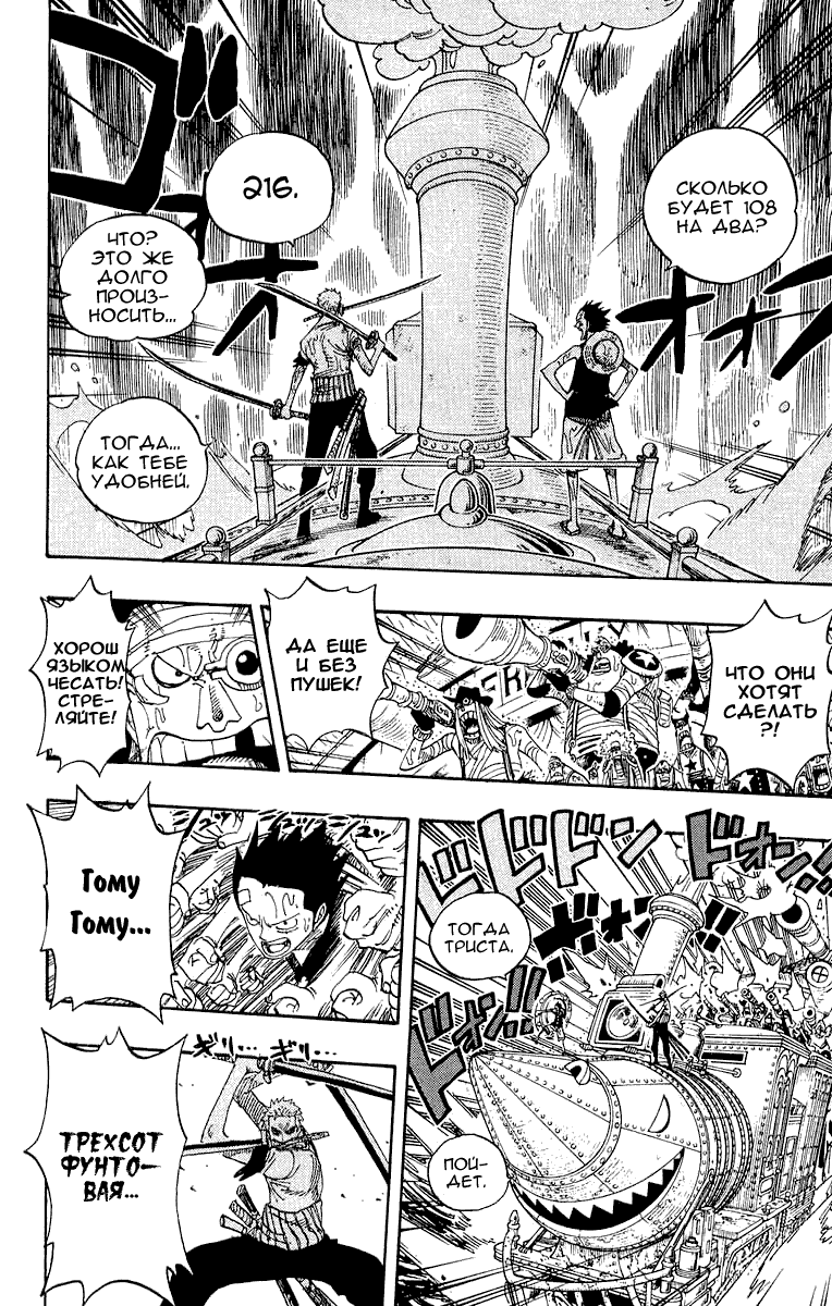 Страница 7 главы 367 манги Ван Пис / One Piece