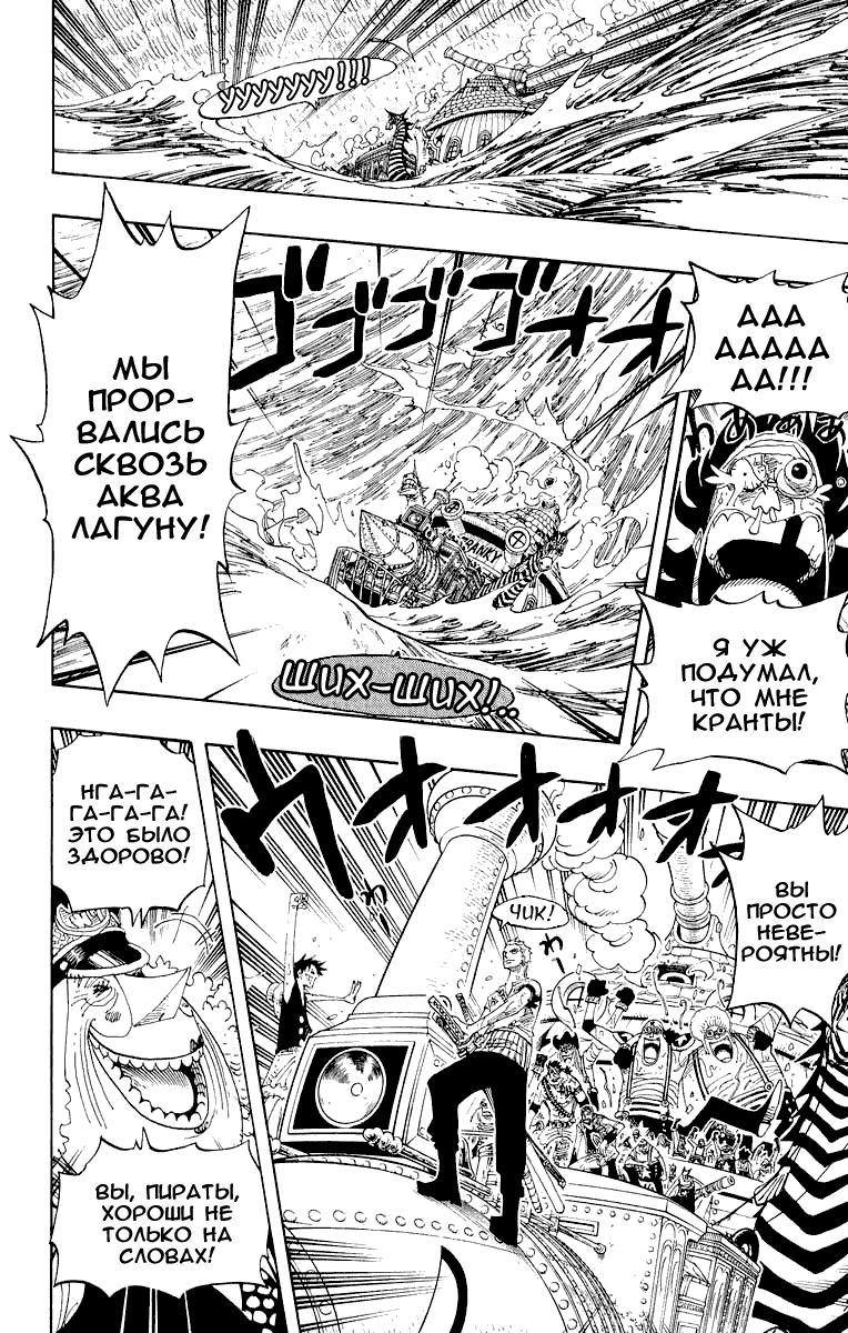 Страница 10 главы 367 манги Ван Пис / One Piece