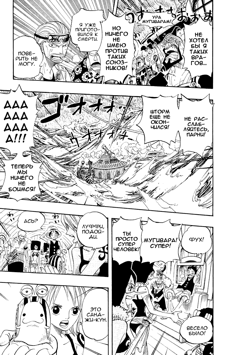 Страница 11 главы 367 манги Ван Пис / One Piece